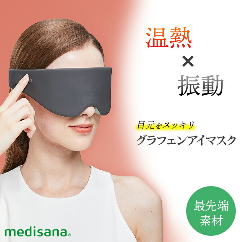 グラフェンアイマスク GRAPHENE EYE MASK アイマスク アイウォーマー ホットアイマスク ホットアイウォーマー 目元ケア 睡眠ケア アイケア 温熱 振動 温感 目元 温め 温かい 温かさ 暖かい 持ち運び スリム　軽量 メディサナ MEDISANA