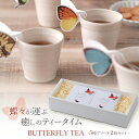 ハナサカ 紅茶 【5種アソート・2箱セット】 BUTTERFLY TEA バタフライティー 紅茶 ティーバッグ セット プチギフト ギフト 蝶々 ちょうちょ ご挨拶 粗品 assort 谷口製土所 HANASAKA アッサム ラヴィング ロイヤルブレンド キャラメル ダージリン