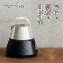 hiyakan pro スタンダードセット ヒヤカン プロ 日本酒 冷温機 約10℃〜60℃ 能作 鋳造技術の伝道者 酒器 片口 ペルチェ素子 冷や 花冷え 涼...