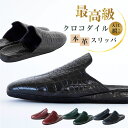 SANAX スリッパ president's footgear NO.9651 プレジデンツ フットギア 除電 ドイツ製ソフトパット 炭素繊維 銅繊維 剛体 抗菌 防臭 クロコダイル本革 馬革 豚革 ネイビー グリーン ボルドー ブラック 手づくり 日本製