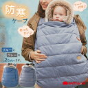 防寒ケープ High Performance Winter Cover ハイパフォーマンス ウィンターカバー 抱っこ紐 防寒 ケープ フード付き 取り外し可能 ...