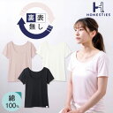 裏表が無い肌着 HONESTIES WOMENSインナー(スタンダード)肌着 Tシャツ インナー 裏表なし 裏表無し 裏表 使える リバーシブル 綿100% コットン やわふわコットン 柔らかい 臭い対策 汗 ワキガ 臭くなりにくい オネスティーズ ladies 女性 抗菌 防臭加工 カットソー