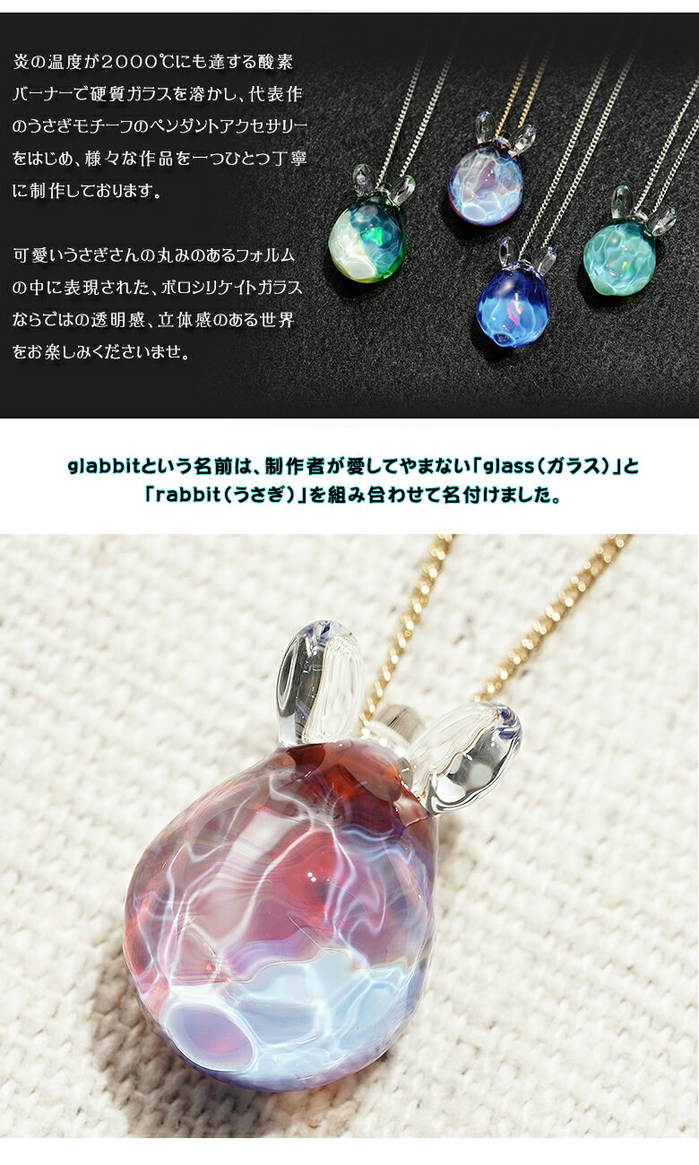 水面うさぎのペンダント glabbit 宇宙ガラス うさぎ ウサギ 兎 ネックレス 海 海洋...