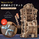 商品名 Ugears スカイウォッチャー サイズ(約） 30.5×18×16.5cm 予想組み立て時間 15時間 パーツ数 338 商品説明 高品質の木材を使用し、接着剤なしで組み立てられるように設計されたユニークなメカニカルキットです！メ...