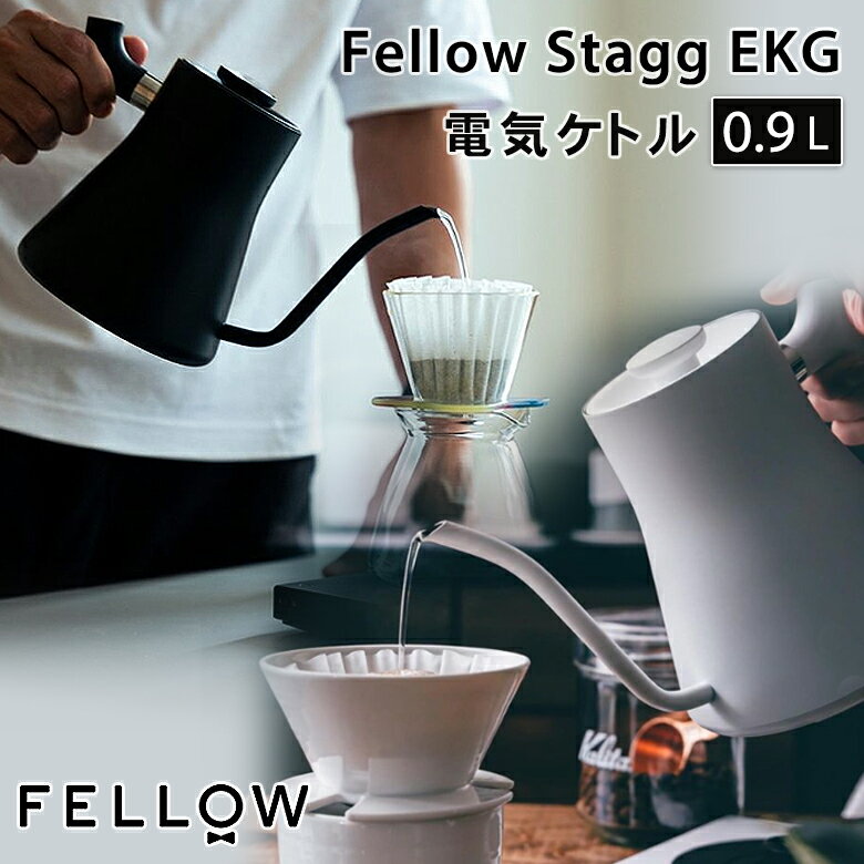 楽天市場】fellow stagg(電気ケトル|キッチン家電):家電の通販 楽天市場】fellow stagg(電気ケトル|キッチン家電):家電の通販