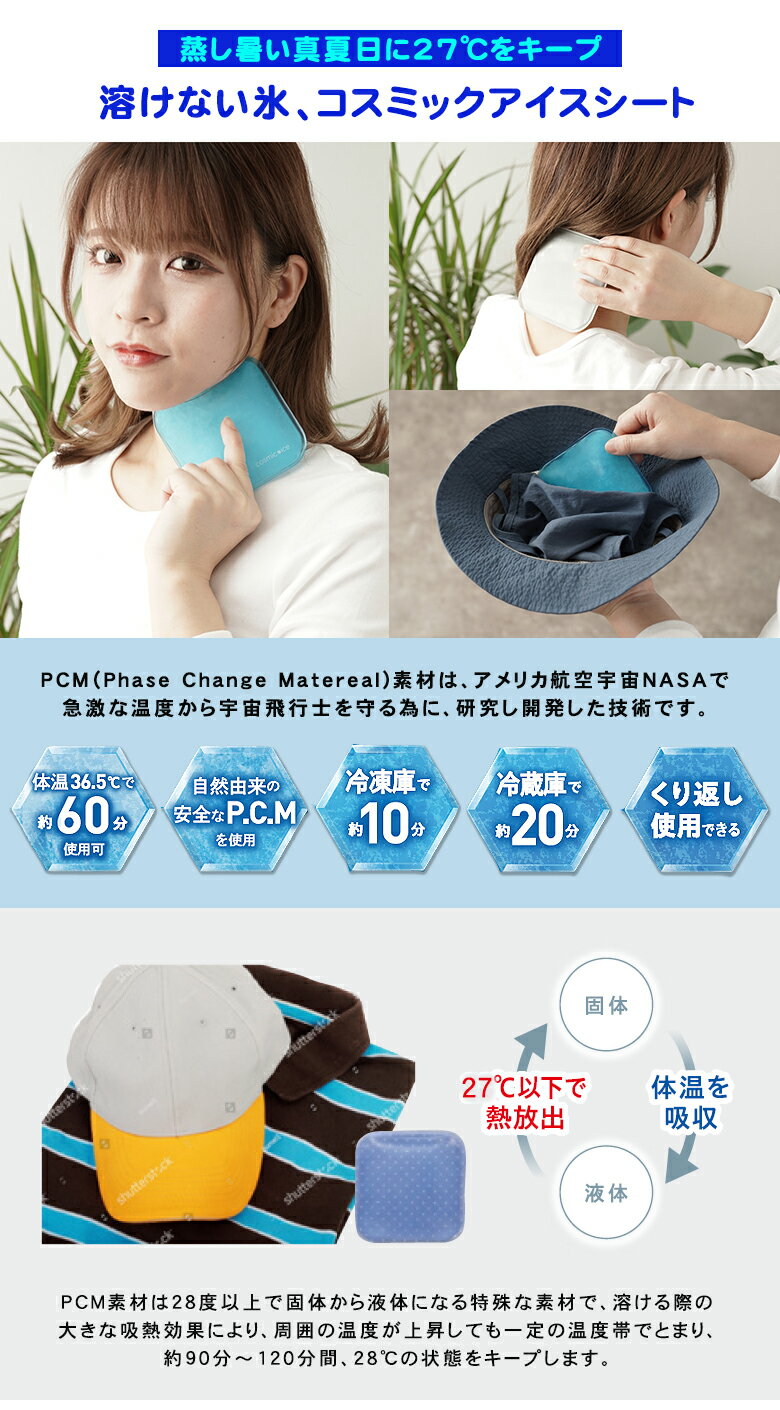 コスミックアイスシート cosmic ice 暑さ対策 熱中症対策 熱中症予防 帽子の内側 ...