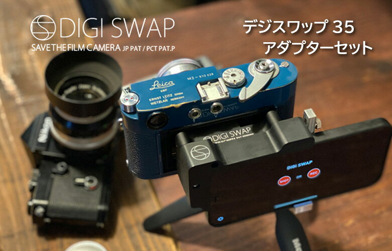 デジスワップ DIGI SWAP アダプターセット iPhone ガジェット フィルムカメラ オールドカメラ 8mm film 裏蓋 裏ブタ キャノン ミノルタ オリンパス ライカ ニコン ペンタックス コンタックス アップサイクル スマホ スマートフォンホルダー 画像 動画 シャッター offer1999-10035653 想いを繋ぐ百貨店 【TSUNAGU】 サンプル画像2