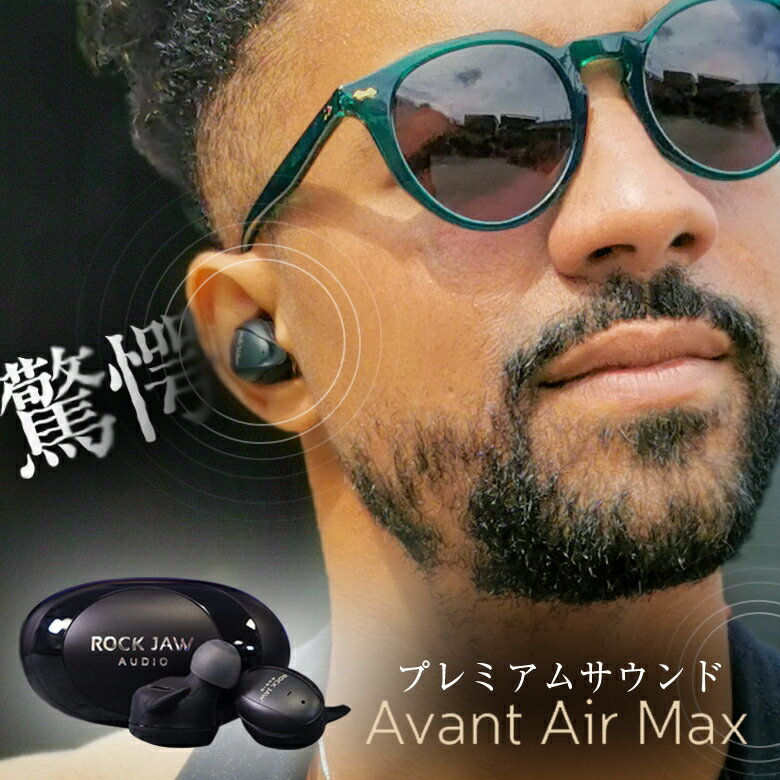 驚愕のハイレゾクラスのサウンド ROCK JAW AUDIO製 Avant Air Max CNT カーボンナノチューブ 振動板搭載 10周年旗艦モデル 全音域超 リアル再生 ハイレゾ音質 ワイヤレスイヤホン イヤホン イヤフォン 超高速充電 長時間バッテリー Bluetooth 5.2 防水性能 IPX5 イヤホン