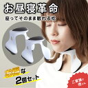 パワーナップピロー お得な2個セット 座ったまま眠れる Power Nap Pillow 枕 ピロー 座ったまま 眠れる お昼寝 居眠り 楽な姿勢 寝れる うつ...