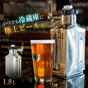 クラフトマスター グロウラー 64オンス 1.8リットル スクエア型 ビールサーバー 角型 携帯型 ステンレス 304製 密封性 冷蔵庫 ドアポケット ビールジ...