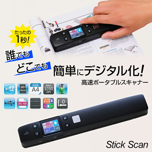 Stick Scan スティックスキャン ポータブルスキャナー ハンディスキャナー ポータブルスキャナ 高速スキャン カラースクリーン 小型 スリム コンパクト 軽量 持ち運び