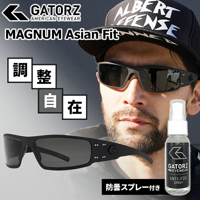 GATORZ MAGNUM Asian Fit アジアンフィット Blackout Smoked Polarized Lens ブラックアウト スモーク偏光レンズ 偏光 ゲイターズ サングラス ミリタリー アメリカ製 本格派 サバゲー バイク …