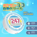 247キャッチャー 247CATCHER ポケモンGO 自動化ツール Pokemon GO ポケモンゴー 自動捕獲 自動化装置 ポケストップ 自動 アイテム入手...