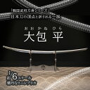 大包平 おおかねひら 精密 日本刀 戦国武将 刀身 鞘 鍔 1/6レプリカ ステンレス 刀掛け 国宝 御物 重文 守り刀 平安時代 古備前派 刀工 包平 太刀 寸長き故名付 日本刀の東西横綱 姫路城 池田輝政 愛刀 岡山藩主池田家 伝来 一国に代え難い名刀 祭器 宝刀 博物館 鑑賞