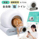 全自動猫トイレ Smart cat litter box スマート 猫用 トイレ 除菌 ネコ ねこ 猫 AIスマート技術 健康管理 アプリ管理 ネコちゃん にゃんこ ネコ砂 臭いを抑制 トイレ 臭わない 砂が散らかりにい 自動トイレ 猫用 静か 静音 老猫 脚が短い イオン 臭気 除菌