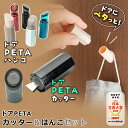 ドアPETA ハンコ&カッターSET ドアペタ ハンコ カッター 日本文具大賞 はんこ 判子 オリジナル オーダー メイド 朱色 藍色 ペタ 印鑑 カッターナイ...