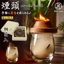 楽天想いを繋ぐ百貨店 【TSUNAGU】煙頭 smoke head スモークヘッド 第4．5世代 桐箱入 スモークギア キャンプギア 燻製 スモーク kaze labo カゼラボ 芳醇 薫香 コンパクト 持ち運び 手のひらサイズ スモーカー お酒 匂い グラスにお酒を注ぎ、数秒スモークするだけ 薫りの冒険 燻製器