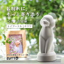 ペットお骨壷ZUTTO ずっと ペット骨壷 犬用 ワンちゃん トイプードル チワワ ペット 骨壺 ミニ骨壷 分骨 手元供養 ペットのお墓 犬 ペット墓 ペット仏具 ペット仏壇 ミニ仏壇 骨入れ 納骨 磁器彫刻作家 福重英一郎 白磁器 日本製 職人 手作り ハンドメイド インテリア