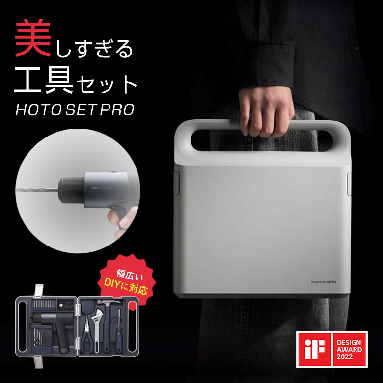 HOTO SET PRO DIY用マルチツールセット おしゃれ 工具セット 工具ツール 工具箱 家庭用 DIYベーシック工具 収納ケース ツールボックス ツールセット DIYセット 作業道具 日曜大工 事務用 小型 オシャレ お洒落 DIY 多機能 ミニマル BRIGHT DIY デザイン賞受賞