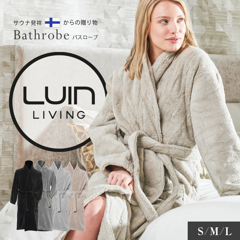 LuinLiving ルインリビング バスローブ S/M/L 男女兼用 フィンランド 北欧 綿100% トルコ製 エコテックス クラス1認証 ユニセックス サウナ バス 風呂 吸水 湯上がり フード スパ ふわふわ タオル