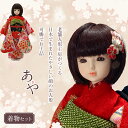 お人形 あや 球体関節人形 本体 服 ウィッグ フルセット 女の子 アイ 着物 セット ドール 和風 ハンドメイド 着せ替え 可愛い 美人 かわいい オリジナル 日本製 カスタムドール aya 完成品 和装 手作り