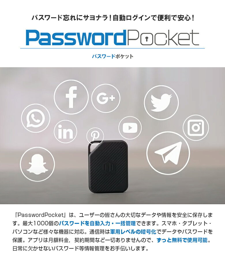 Password Pocket パスワード 一括管理 自動入力 パスワードセキュリティ パスポケ バックアップ ガジェット PC スマホ テクノロジー 便利グッズ 暗号化 情報流出 情報漏えい 紛失 対策 企業 Password パスワードポケット データ 管理 iOS Android オフライン offer1999-10035939 想いを繋ぐ百貨店 【TSUNAGU】 サンプル画像2