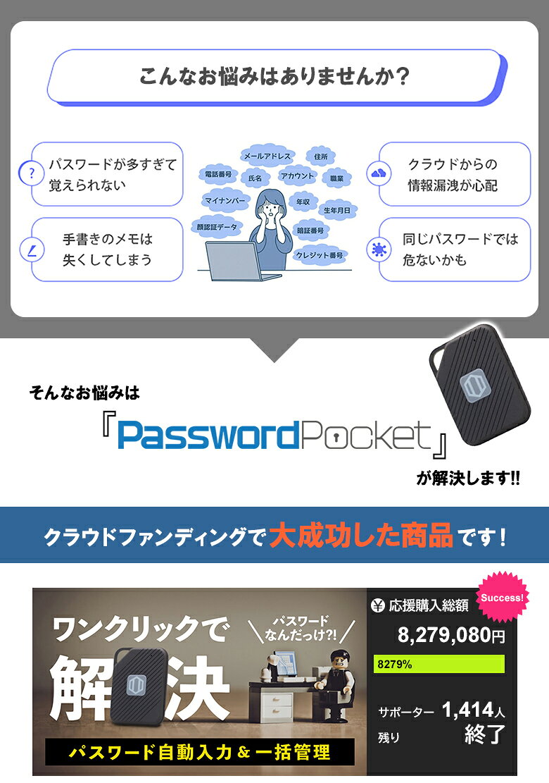 Password Pocket パスワード 一括管理 自動入力 パスワードセキュリティ パスポケ バックアップ ガジェット PC スマホ テクノロジー 便利グッズ 暗号化 情報流出 情報漏えい 紛失 対策 企業 Password パスワードポケット データ 管理 iOS Android オフライン offer1999-10035939 想いを繋ぐ百貨店 【TSUNAGU】 サンプル画像3