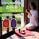 持ち運び茶道具 IPPUKU 手包み 入門セット スターターキット ちりめん/刺繍 一服 いっぷく オリジナル風呂敷 茶碗 棗 足付 菓子皿 茶杓 茶筅筒 茶筅...
