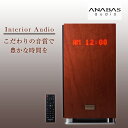 ANABAS CD クロック ラジオシステム AA-001 アナバス オーディオ スピーカー 上質 高級 時計 目覚まし コンパクト CD ウッドデザイン 木目 2.1ch方式 高音質 重低音 サランネット スーパーウーファースピーカー フルレンジ 大人 自宅 部屋 寝室 リビング インテリア