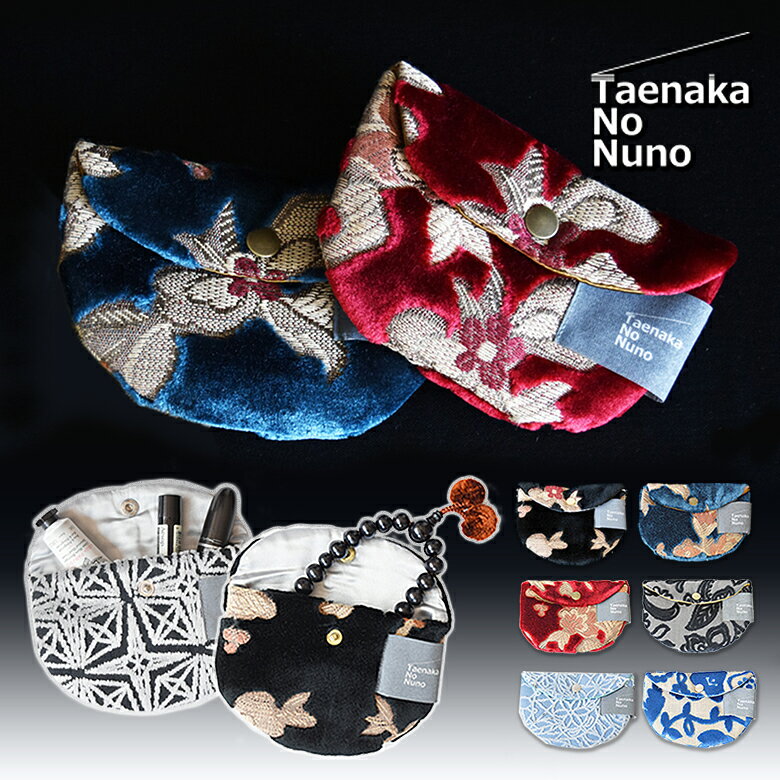 乐天商城 - Taenaka No Nuno 半円ポーチ ポーチ 化粧ポーチ コンパクト 小物入れ 豪華 柄 光沢 ベルベット バッグ バック 鞄 かばん かばん 金華山 妙中パイル パイル タオル 日本製 タエナカノヌノ レディース ファッション 女性用 母の日 敬老の日 誕生日