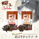精肉店が作る PREMIUM 近江牛ドッグフード 30g ペットフード 近江牛 ラングジャーキー レバージャーキー ヒューマングレード 国産黒毛和牛 国産 近江...