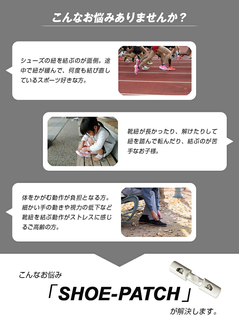シューパッチ shoepatch 靴ひも 靴紐 瞬速着脱 瞬間着脱 スピード着脱 靴ひもの悩みを解消 脱ぐ 履く 脱ぎ 履き ホールド 固定 わずか2秒 便利 役に立つ 簡単 靴ケア シューパーツ スニーカー ブーツ 革靴 ひも靴 紐靴 脱ぐ 履く 脱ぎ 履き スポーツ シニア世代 日本製 offer1999-10036080 想いを繋ぐ百貨店 【TSUNAGU】 サンプル画像3
