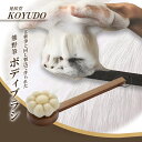 晃祐堂 熊野筆 花型ボディブラシ【柄付き/桐箱入り】日本製 KOYUDO 洗顔 顔 全身 化粧筆 毛穴 全身 体 汚れ 角質 くすみ メイク 化粧筆 角質ケア ...