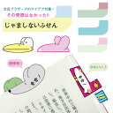 じゃましないふせん 付箋 かわいい ツートーン スモーキー アメコミ 便利 役に立つ 邪魔しない 付箋メモ 見出し メモ 付箋紙 日用品 文房具 文具 画期的 ...