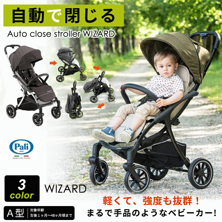 Pali WIZARD ウィザード 自動クローズ機能 ベビーカー 乳母車 コンパクト4輪 3段階 コンパクト 折り畳み 全自動 パーリ リクライニング UVカット A型 おすすめ人気 おすすめ 軽い 小さくたため…