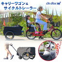 GO BOX＋ ゴーボックス キャリーワゴン サイクルトレーラー リヤカー アウトドアワゴン キャンプワゴン キャリーカート ペットカート 耐荷重60kg 大型タイヤ 大容量 コンパクト 収納 持ち運び 手押し 自転車 ワンタッチ 組み立て簡単 便利 役に立つ