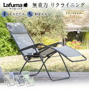 Lafuma リクライニングチェア R CLIP【豪華特典付き!】ラフマ サウナ ととのう チェア 折りたたみ式 チェア 椅子 軽量 アウトドア ガーデン 温泉...