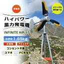 INFINITE AIR 5T 家庭用 風力発電機 インフィニットエアー 軽量 1.65kg ポータブル風力発電 オフグリッド発電 ポータブル発電 コンセント不要 スマホ充電 パソコン充電 災害時 停電 非常用 緊急時 防災 防災グッズ コンパクト 持ち運べる アウトドア キャンプ 保証2年間