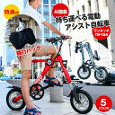 【輪行バッグ付き！】FUNVITA GX 折り畳み電動アシスト自転車 ファンヴィータ 折り畳み自転車 ファンビータ BONTORUN アシスト ミニベロ 小径車 折りたたみ自転車 ワンタッチ 折り畳み 電動自転車 コンパクト 雨天時 災害時 盗難防止 窃盗防止 AI搭載 軽量 メーカー保証