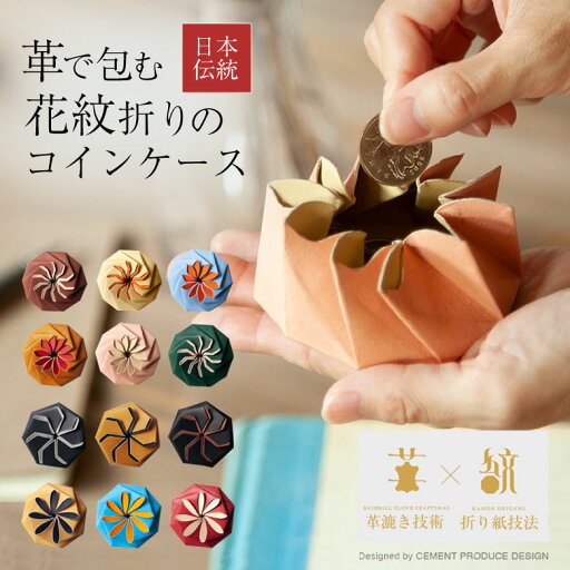 Lecrest レクレスト コインケース 小銭入れ 小銭 出しやすい 取り出しやすい 使いやすい 花紋折り 折り紙技法 革漉き技術 花 フラワー おしゃれ かわいい 個性的 ユーモア レディース メンズ LINKS リンクス 野球グローブ 日本製 国産 職人 手作り ハンドメイド Lecrest レクレスト コインケース 小銭入れ 小銭 出しやすい 取り出しやすい 使いやすい 花紋折り 折り紙技法 革漉き技術 花 フラワー おしゃれ かわいい 個性的 ユーモア レディース メンズ LINKS リンクス 野球グローブ 日本製 国産 職人 手作り ハンドメイド