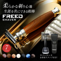 FREEDシェーバー 髭剃り ヒゲソリ フリード SHAVER 両刃カミソリ T字シェーバー T...