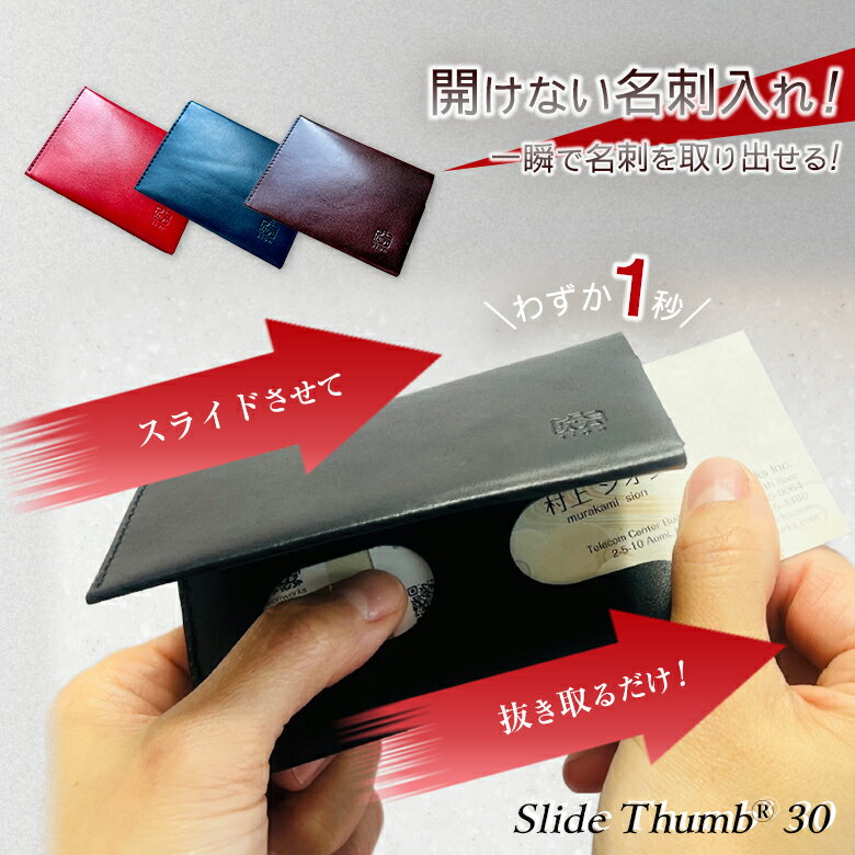 栃木レザー Slide Thumb30 スライドサム 名刺入れ 名刺ケース 本革 栃木レザー スマート おしゃれ レディース メンズ ユニセックス カード入れ カードケース 薄い 軽い スタイリッシュ 瞬間 瞬時 シンプル ミニマリスト 日本製 国産 職人 ハンドメイド 四次元かばん 就職祝い