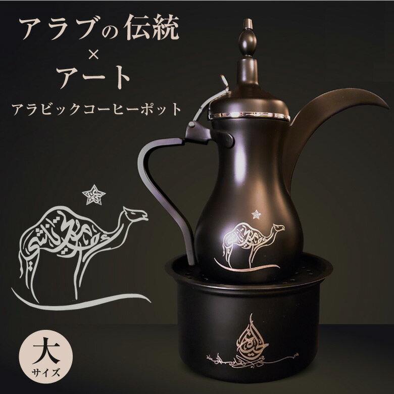 楽天市場】アラビア コーヒーポットの通販 楽天市場】アラビア コーヒーポットの通販