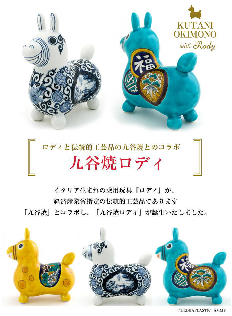 RODY×九谷焼 九谷陶泉 ロディ RODY 焼き物 九谷焼 玄関 置物 開運 風水 馬 工芸品 伝統工芸 オススメ 人気 ランキング おすすめ お中元 お歳暮 ギフト 磁器 陶磁器 日本製 飾り おしゃれ 置物 縁起物 ギフト プレゼント お祝い お馬さん 出産祝い 結婚祝い 誕生日 敬老の日 - 2