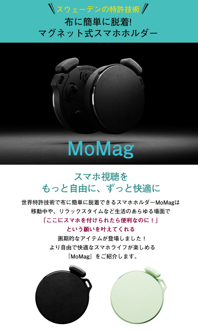 マグネットスマホホルダー MoMag 布 脱着 マグネット スマホ スマートフォン ガジェット スマホホルダー MoMag モマグ モーマグ ガジェット 小物 スマホ 便利グッズ カメラ レンズ カバー 小物 MagSafe ジンバル グッズ 車 電車 シート クッション 付く momag MOMAG offer1999-10036131 想いを繋ぐ百貨店 【TSUNAGU】 サンプル画像2