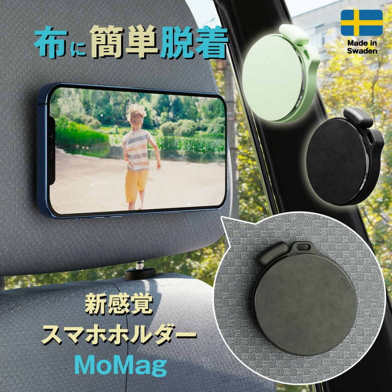 マグネットスマホホルダー MoMag 布 脱着 マグネット スマホ スマートフォン ガジェット スマホホルダー MoMag モマグ モーマグ ガジェット 小物 ...