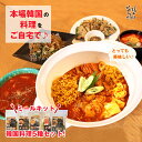 韓国料理セット 5種セット ミールキット バラエティ 