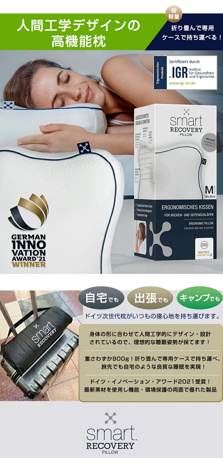 枕難民専用 RECOVERY PILLOW 専用ケース付き リカバリーピロー 枕 枕カバー Smart Sleep GmbH 睡眠グッズ 横向き 仰向け 寝る 楽 ドイツ製 自宅 出張 キャンプ 旅行 人間工学デザイン 軽量 軽い 持ち運び コンパクト 快適 仮眠 いびき 対策 送料無料 [2]