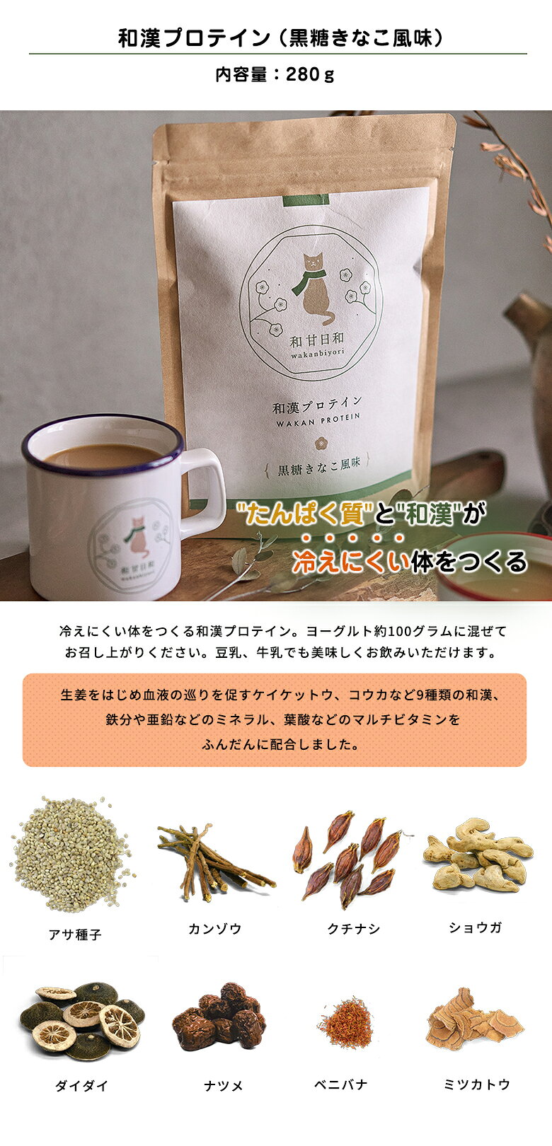 和漢プロテイン 黒糖きなこ風味 280g プロテイン おいしい 大豆たんぱく 黒糖 きな...
