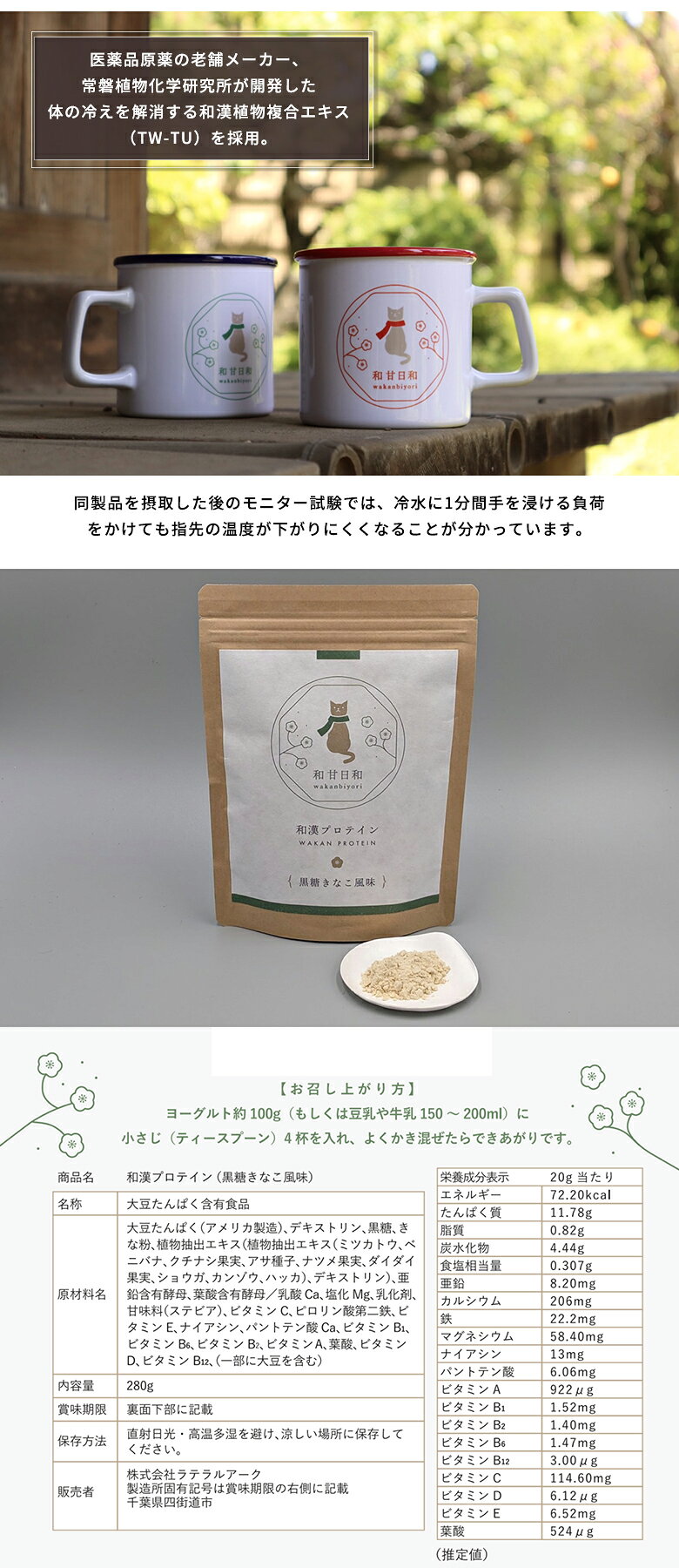 和漢プロテイン 黒糖きなこ風味 280g プロテイン おいしい 大豆たんぱく 黒糖 きな...